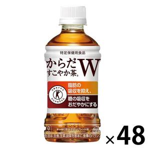 【トクホ・特保】コカ・コーラ からだすこやか茶W（ダブル） 350ml 1セット（48本）