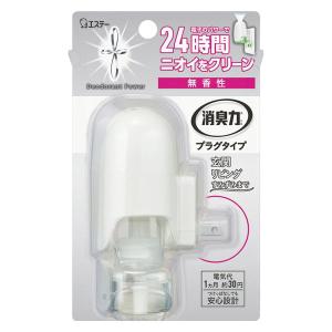 消臭力プラグタイプ 消臭芳香剤 本体 無香性 20mL エステー