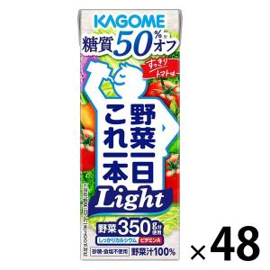 【紙パック】【野菜ジュース】カゴメ 野菜一日これ一本 Light 200ml 1セット（48本）