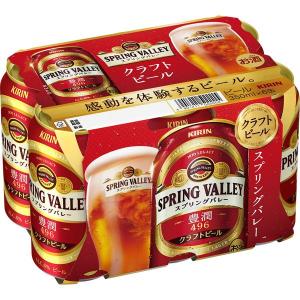 ビール SPRING VALLEY（スプリングバレー） 豊潤 496 350ml×6本 クラフトビー...