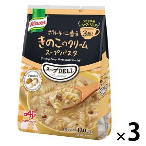 クノール スープDELI　きのこのクリームスープパスタ　1セット（3食入×3袋）　スープデリ　味の素