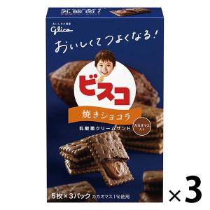 江崎グリコ ビスコ＜焼きショコラ＞ 1セット（15枚入×3箱）