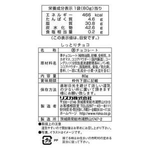 リスカ しっとりチョコ 80g 1セット(6袋)の詳細画像2