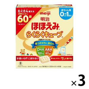 明治ほほえみ らくらくキューブ（特大箱）1620ｇ（27g×30袋×2箱）1セット（3箱）