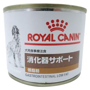 ロイヤルカナン 食事療法食 犬用 消化器サポート 低脂肪 缶詰 200g 