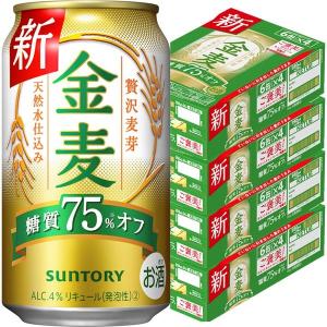 ＜10月から増税！＞ 金麦　糖質75%off（オフ）350ml　4ケース(96本)　第3のビール　新ジャンル