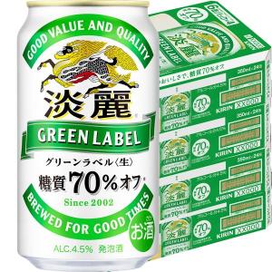 キリン 淡麗グリーンラベル 350ml 1セット（96缶） KB23B