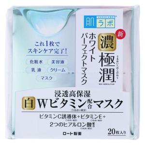 肌ラボ 濃極潤 ホワイトパーフェクトマスク 20枚入 オールインワン