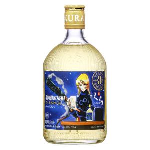 銀河鉄道999 メーテルのくら3年古酒 720ml 1本