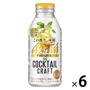 チューハイ アサヒ ザ カクテルクラフト レモン香るジンジャーソーダ 400ml×6本