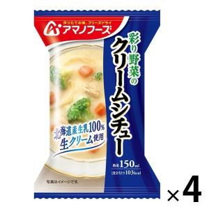 アマノフーズ 彩り野菜のクリームシチュー 北海道産生乳100%生クリーム使用 1セット アサヒグループ食品