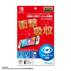 マックスゲームズ Nintendo Switch （有機ELモデル）専用保護フィルム 多機能 HEGG-03 1枚