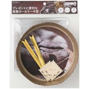 貝印 紙製 ホールケーキ型 セット 大 18cm プレゼントに便利 ラッピングセット付1個