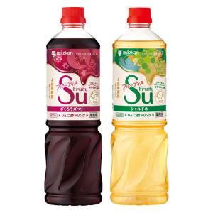 ミツカン　業務用フルーティス2種＜ざくろラズベリー＋シャルドネ＞　1セット