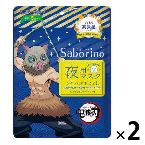 サボリーノお疲れさマスク 鬼滅の刃 2個