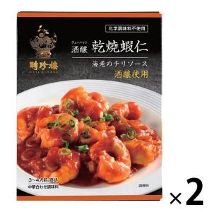 聘珍樓 海老のチリソース 1セット（110g×2個）　中華　チャイニーズ　調味料　へいちんろう　エビチリ　えび