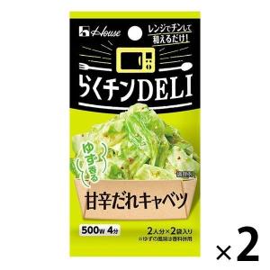 ハウス食品 らくチンDELI 甘辛だれキャベツ 1セット