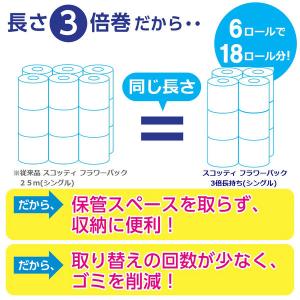 トイレットペーパー シングル 3倍長持ち 6ロ...の詳細画像3