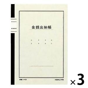 コクヨ　ノート式帳簿　金銭出納帳　科目なし　A5 3冊　チ-51