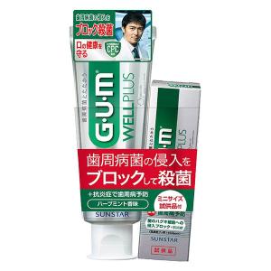 ガム ウェルプラス デンタルペースト ハーブミント 125g+ミニペースト25g 1セットサンスター GUM 歯磨き粉 歯周病