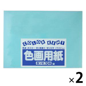 大王製紙 色画用紙 四切 みずいろ B-29 2袋