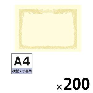 タカ印 OA賞状用紙 クリーム地 A4横型タテ書き 43-2167 2箱 ササガワ