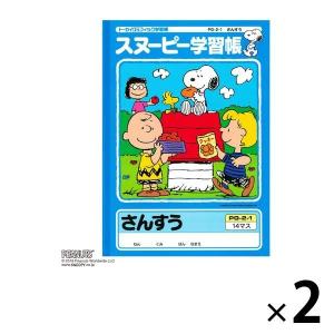 算数ノート14マス ノート の商品一覧 ノート メモ帳 文具 ステーショナリー キッチン 日用品 文具 通販 Yahoo ショッピング