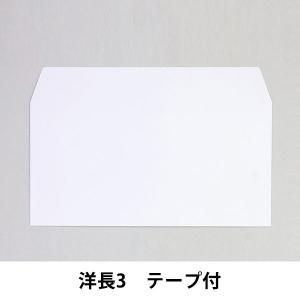 透けない封筒テープ付 洋長3 100枚 ムトウユニパック