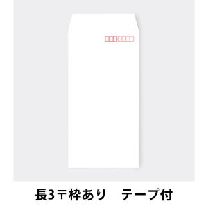 透けない封筒テープ付 長3〒枠あり 2袋 ムトウユニパック