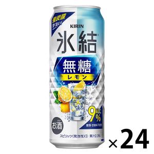 チューハイ 氷結 無糖 レモン Alc.9% 500ml 1ケース レモンサワー 酎ハイ