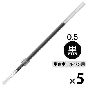 ボールペン替芯 ジェットストリーム単色ボールペン用 0.5mm 黒 5パック（5本入×5） SXR55P.24 油性 三菱鉛筆uni ユニ