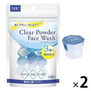 DHC クリアパウダーウォッシュ 15個入 ×2個 無香料 弱酸性 酵素洗顔 洗顔料 洗顔パウダー 毛穴 角質ケア ディーエイチシー