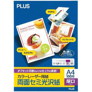 プラス　カラーレーザー用紙　両面セミ光沢紙　厚口　56280　A4　PP-120WH-M　1冊（100枚入）