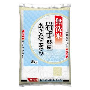 【無洗米】岩手県産あきたこまち 5kg 令和元年産 1袋 米 お米