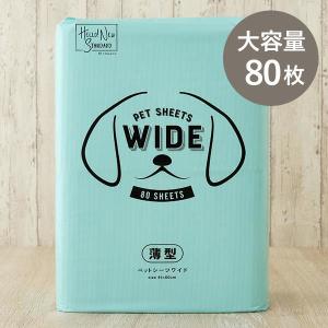 ペットシーツ ワイド 薄型 国産 80枚 1袋 ペットシート オリジナル