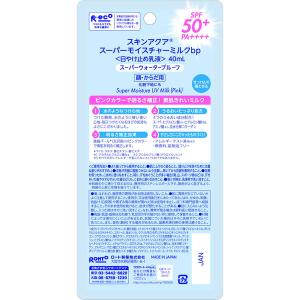 【アウトレット】【Goエシカル】スキンアクア ...の詳細画像2