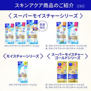 スキンアクア スーパーモイスチャーミルク SP...の詳細画像5