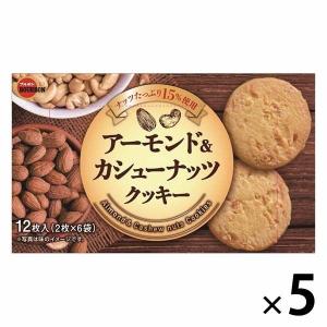 ブルボン アーモンド＆カシューナッツクッキー 5箱