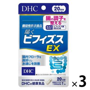 DHC 届くビフィズスEX 20日分/20粒×3袋 ビフィズス菌 200億個 ディーエイチシー サプリメント