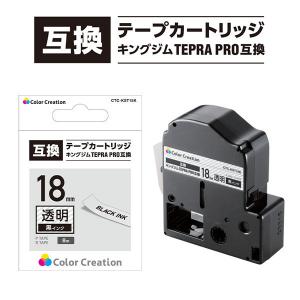 テプラ TEPRA 互換テープ スタンダード 8m巻 幅18mm 透明ラベル 1個 カラークリエーション