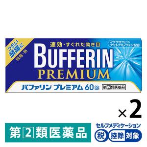 バファリンプレミアム 60錠 2個セットライオン  頭痛 腰痛 歯痛 熱 限定
