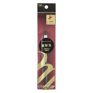cosmeup  熊野筆 アイシャドーブラシ M 貝印