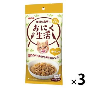 おにく生活 キャットフード チキン味 180g3袋 アイシア キャットフード 猫 ウェット
