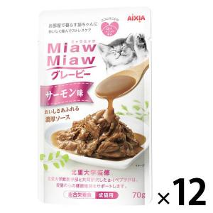 ミャウミャウ グレービー サーモン味 70g 12袋 キャットフード 猫 ウェット パウチ