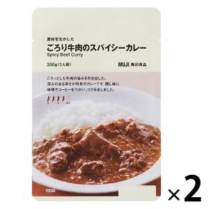 無印良品 素材を生かした ごろり牛肉のスパイシーカレー 200g(1人前) 1セット（2袋） 良品計画