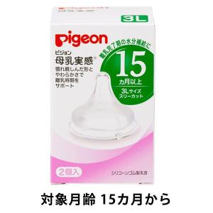 ピジョン 母乳実感乳首 3Lサイズ 1箱（2個入）