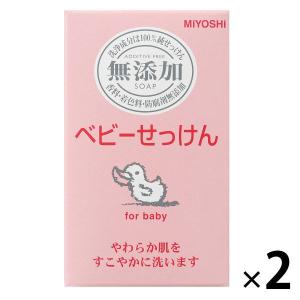 無添加 ベビーせっけん 80g 1セット（2個入） ミヨシ石鹸