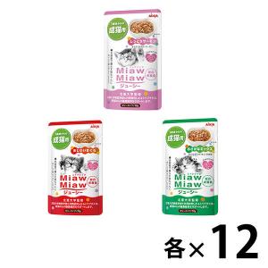 （お得なアソート）ミャウミャウ ジューシー お魚味セット