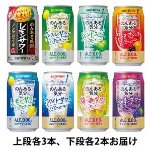 ノンアルコールチューハイ (ロハコ限定) のんある気分飲み比べセット　350ml　1箱(20本)　サントリー