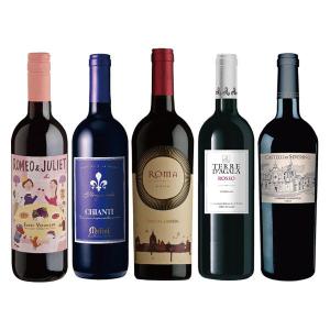 モンテ物産 お買い得イタリア辛口赤ワイン5本セット